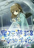 星际萝莉重生女神求嫁 米卡其