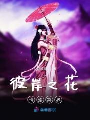 彼岸之花怎么玩