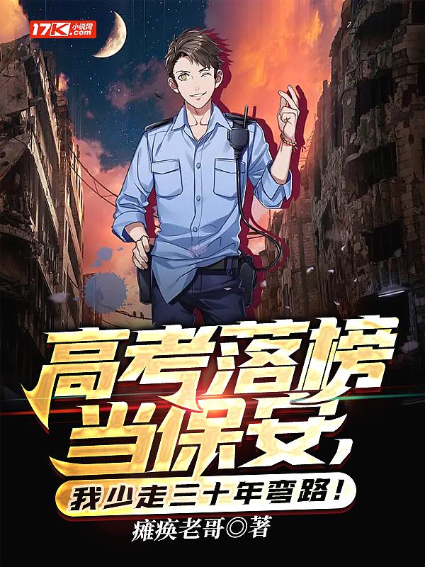 叫我保安之王