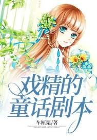 经典童话剧本