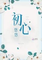 初心悠悠 暮青帘