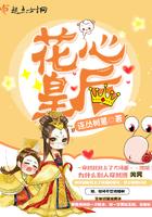 花心皇后出墙记