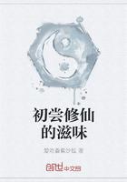 初尝 的滋味范文怎么写