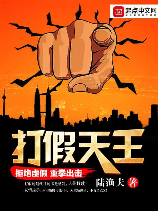 假冒天王免费