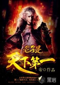 一世之尊女主