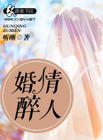 婚情深深