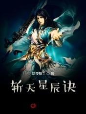天辰星决