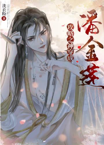 攻略之神穿成潘金莲txt