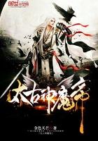 太古神魔帝短