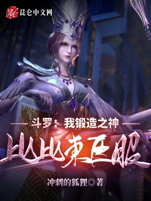 我是比比东
