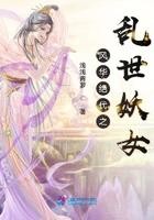 风华绝代之世子妃