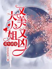 重生团宠大小姐每天在线打脸