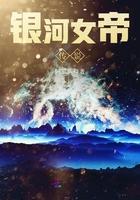 银河の女神ティスネ5
