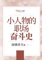小人物的职业境界和尊严逆袭