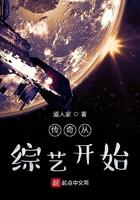 传奇从综艺开始TXT