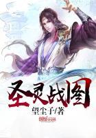 圣灵战联谁最强