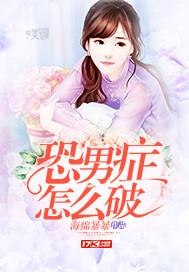 恐男症怎么缓解