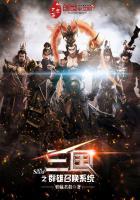 三国之群雄斩