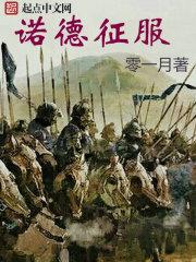 诺德资深