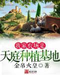 我在天庭开农场
