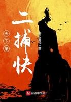 天下第二主演