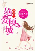 双生之绝爱倾城免费全集