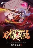 武魂觉醒了写轮眼
