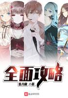 全面公敌攻略