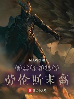 提瓦特的罪人后裔免