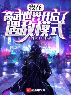 我在高武世界修仙