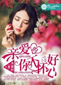 亲爱的你不爱我了吗