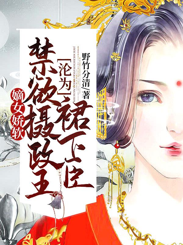 摄政王请接招
