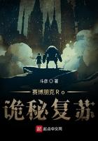 赛博朋克诡异复苏
