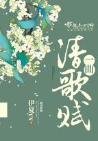 一曲轻歌赋是什么意思
