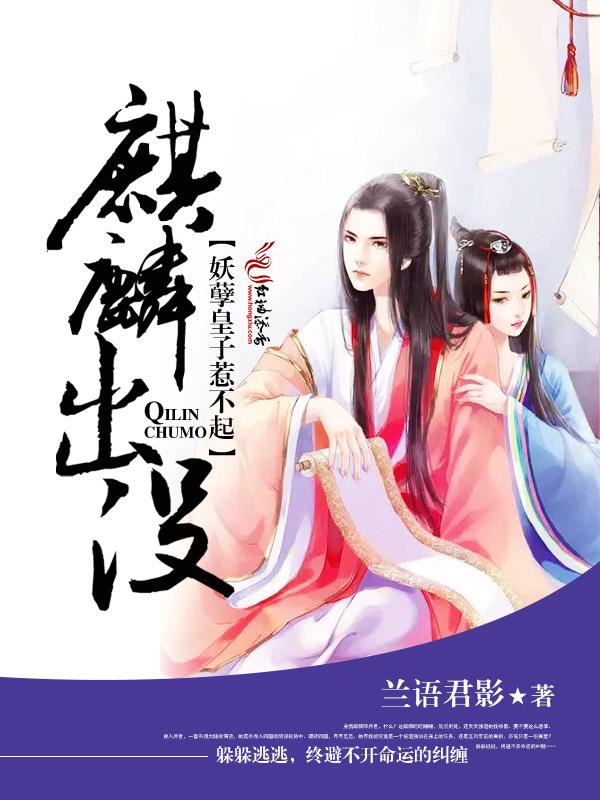麒麟妖孽受夏明朗
