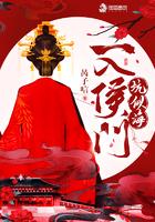一入侯门深似海免费阅读
