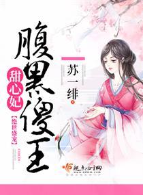 腹黑傻王绝宠小狂妃免费阅读