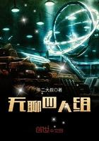 四人组队的小游戏