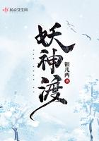 妖神渡宝石