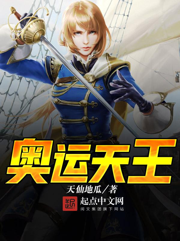 奥运项目之王