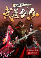 无限武道者之路