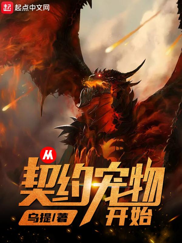 从契约宠物开始zip