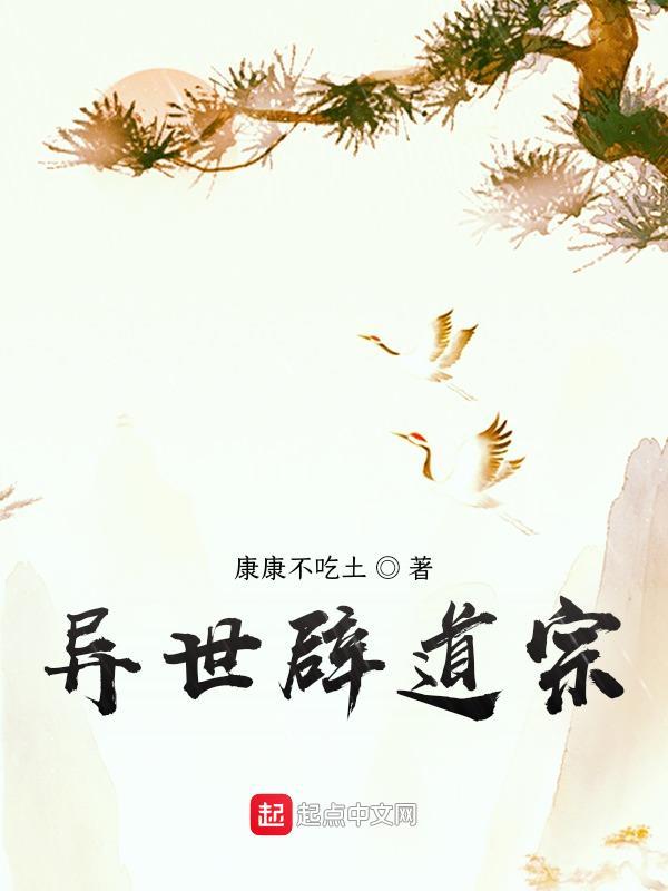 异世道尊免费阅读