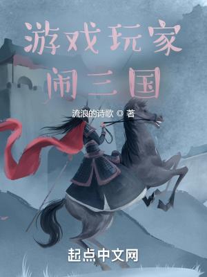 游戏玩家闹三国免费