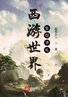 西游世界手游