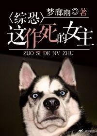 综恐这作死的女主柯染