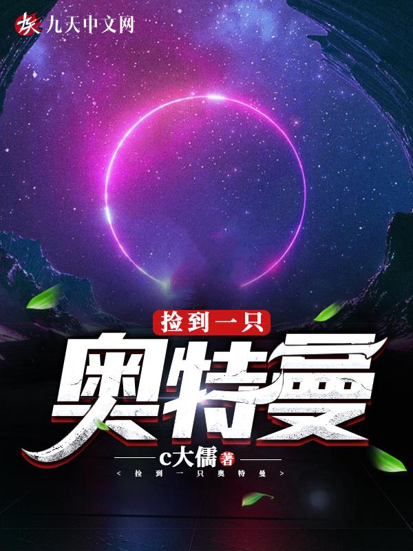 捡到了奥特曼图片
