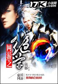 网游之绝隐江湖