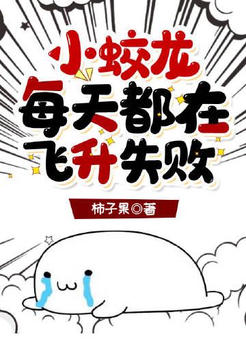 蛟龙飞升后是什么