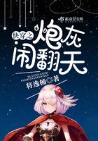 快穿之炮灰翻身全文免费阅读